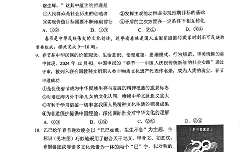 安徽省合肥市2025届高三第一次教学质量检测政治试题（含答案）_2025年1月_250119安徽省合肥市2025届高三第一次教学质量检测（全科）_安徽省合肥市2025届高三第一次教学质量检测政治