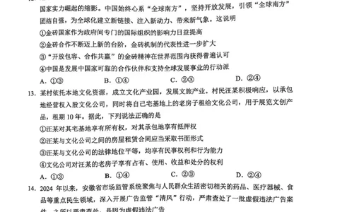 安徽省合肥市2025届高三第一次教学质量检测政治试题（含答案）_2025年1月_250119安徽省合肥市2025届高三第一次教学质量检测（全科）_安徽省合肥市2025届高三第一次教学质量检测政治