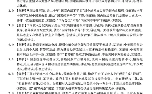 南开第二次联考-政治答案_2025年10月_251013重庆市南开中学2026届高三上学期第二次质量检测（全科）_重庆市南开中学2026届高三上学期第二次质量检测试题政治含解析