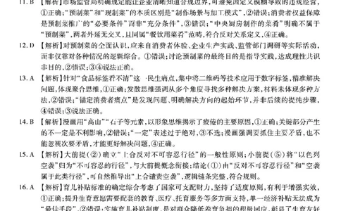 南开第二次联考-政治答案_2025年10月_251013重庆市南开中学2026届高三上学期第二次质量检测（全科）_重庆市南开中学2026届高三上学期第二次质量检测试题政治含解析