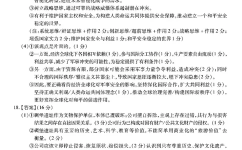 南开第二次联考-政治答案_2025年10月_251013重庆市南开中学2026届高三上学期第二次质量检测（全科）_重庆市南开中学2026届高三上学期第二次质量检测试题政治含解析