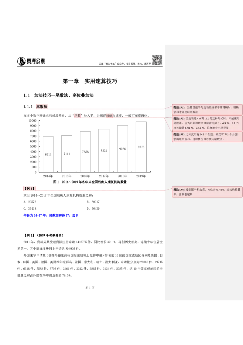 四海25下半年-资料分析第一讲随堂笔记_2026考公资料_花生十三合集_旗舰班-国考（2026版）花生十三旗舰班（花生行测+飞扬申论）⭐⭐⭐_资料分析_随堂笔记