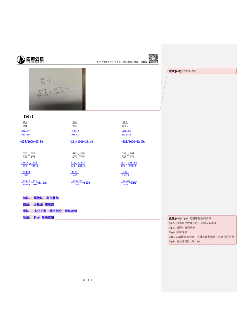 四海25下半年-资料分析第一讲随堂笔记_2026考公资料_花生十三合集_旗舰班-国考（2026版）花生十三旗舰班（花生行测+飞扬申论）⭐⭐⭐_资料分析_随堂笔记
