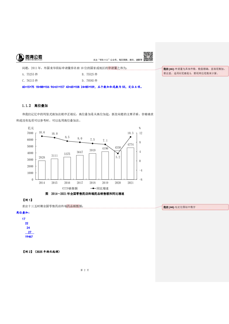 四海25下半年-资料分析第一讲随堂笔记_2026考公资料_花生十三合集_旗舰班-国考（2026版）花生十三旗舰班（花生行测+飞扬申论）⭐⭐⭐_资料分析_随堂笔记