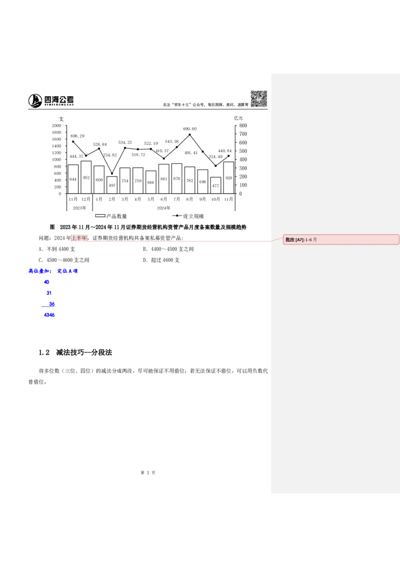 四海25下半年-资料分析第一讲随堂笔记_2026考公资料_花生十三合集_旗舰班-国考（2026版）花生十三旗舰班（花生行测+飞扬申论）⭐⭐⭐_资料分析_随堂笔记