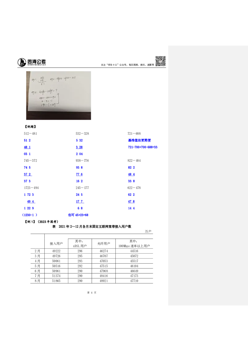 四海25下半年-资料分析第一讲随堂笔记_2026考公资料_花生十三合集_旗舰班-国考（2026版）花生十三旗舰班（花生行测+飞扬申论）⭐⭐⭐_资料分析_随堂笔记