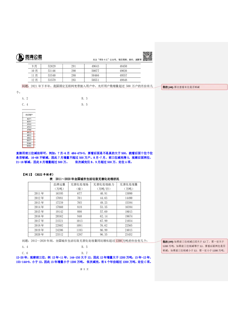 四海25下半年-资料分析第一讲随堂笔记_2026考公资料_花生十三合集_旗舰班-国考（2026版）花生十三旗舰班（花生行测+飞扬申论）⭐⭐⭐_资料分析_随堂笔记