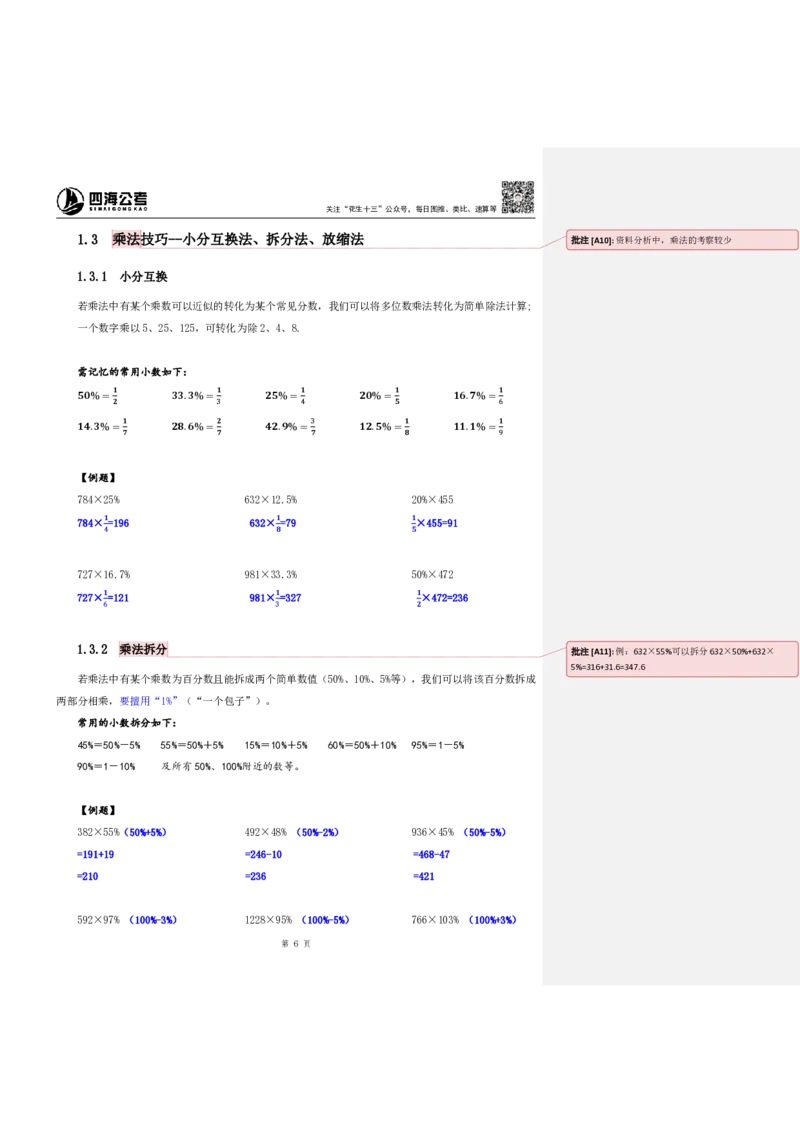 四海25下半年-资料分析第一讲随堂笔记_2026考公资料_花生十三合集_旗舰班-国考（2026版）花生十三旗舰班（花生行测+飞扬申论）⭐⭐⭐_资料分析_随堂笔记