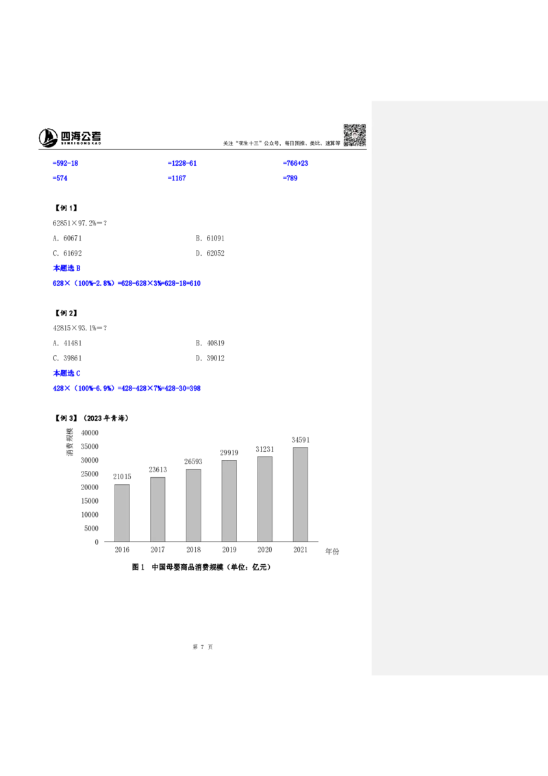 四海25下半年-资料分析第一讲随堂笔记_2026考公资料_花生十三合集_旗舰班-国考（2026版）花生十三旗舰班（花生行测+飞扬申论）⭐⭐⭐_资料分析_随堂笔记