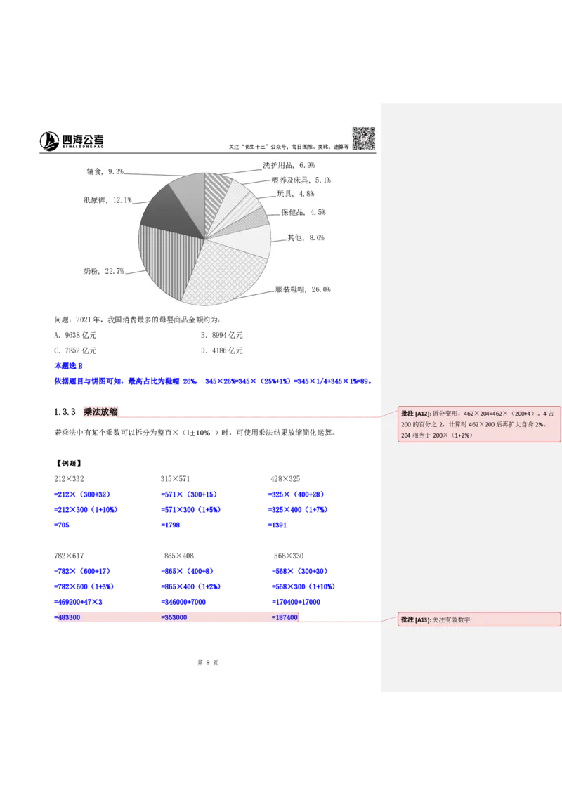 四海25下半年-资料分析第一讲随堂笔记_2026考公资料_花生十三合集_旗舰班-国考（2026版）花生十三旗舰班（花生行测+飞扬申论）⭐⭐⭐_资料分析_随堂笔记