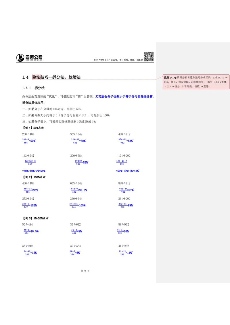四海25下半年-资料分析第一讲随堂笔记_2026考公资料_花生十三合集_旗舰班-国考（2026版）花生十三旗舰班（花生行测+飞扬申论）⭐⭐⭐_资料分析_随堂笔记