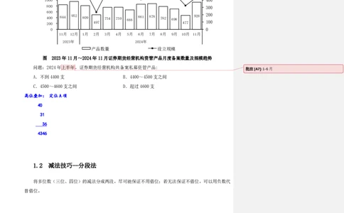 四海25下半年-资料分析第一讲随堂笔记_2026考公资料_花生十三合集_旗舰班-国考（2026版）花生十三旗舰班（花生行测+飞扬申论）⭐⭐⭐_资料分析_随堂笔记