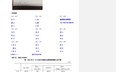 四海25下半年-资料分析第一讲随堂笔记_2026考公资料_花生十三合集_旗舰班-国考（2026版）花生十三旗舰班（花生行测+飞扬申论）⭐⭐⭐_资料分析_随堂笔记