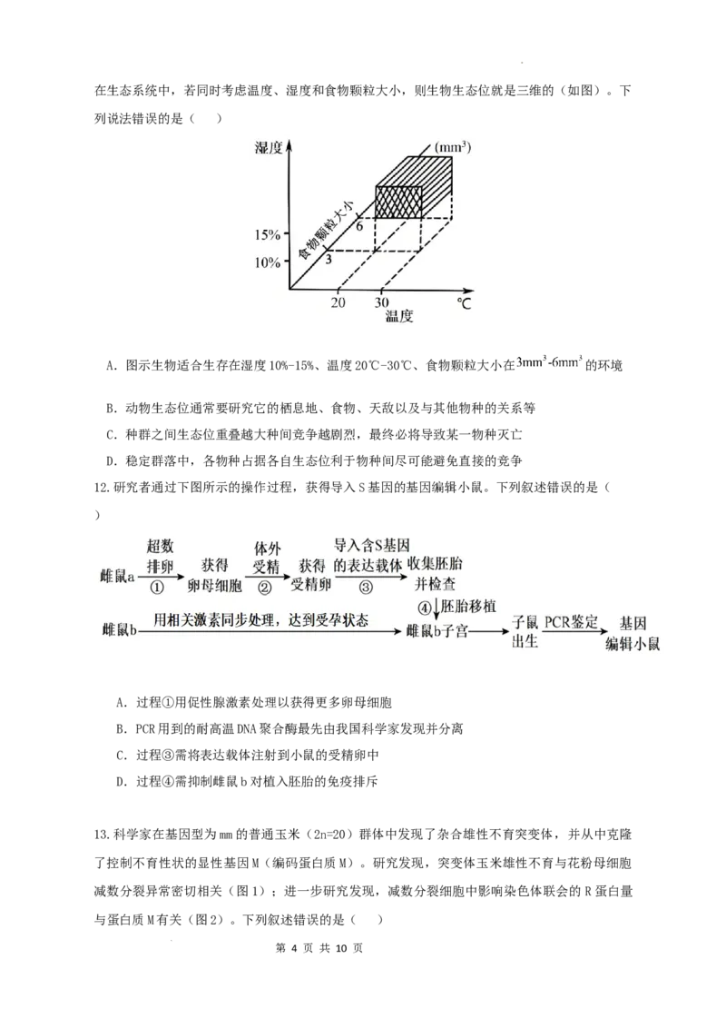 广东省六校联考2026届高三上学期第二次联考生物学试题_2025年10月_251019广东省六校联盟2025-2026学年高三上学期第二次联考