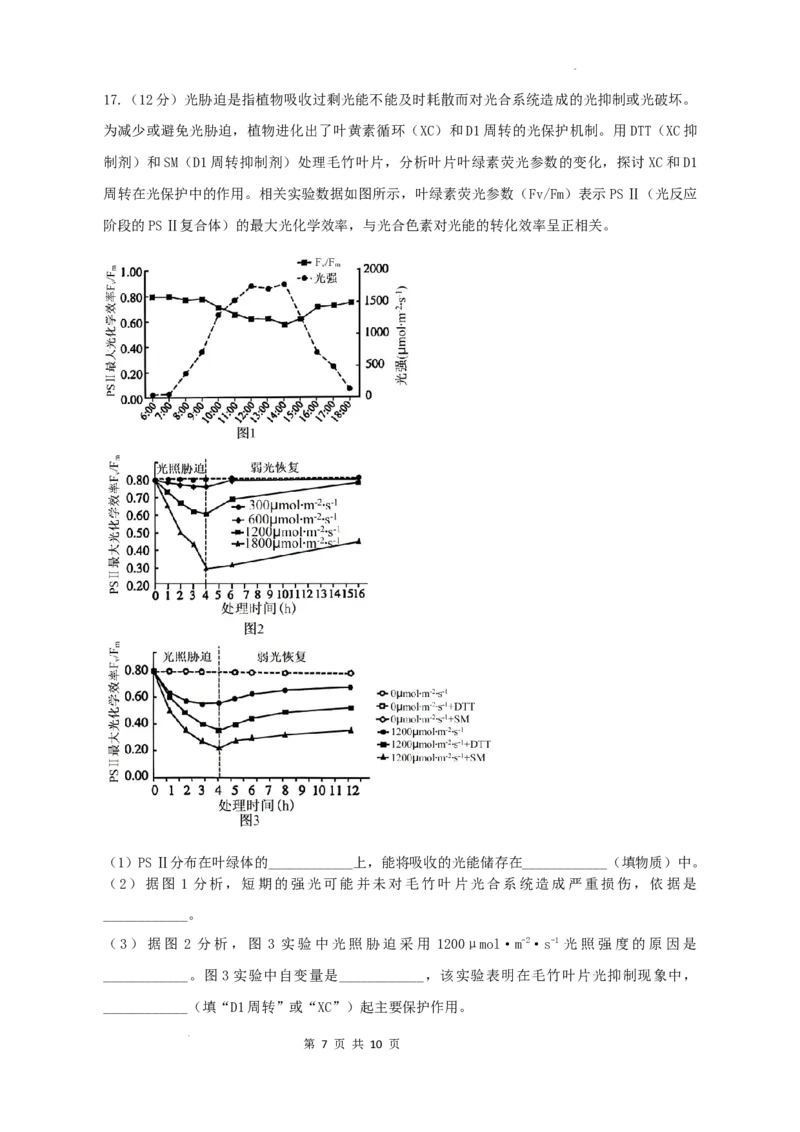 广东省六校联考2026届高三上学期第二次联考生物学试题_2025年10月_251019广东省六校联盟2025-2026学年高三上学期第二次联考