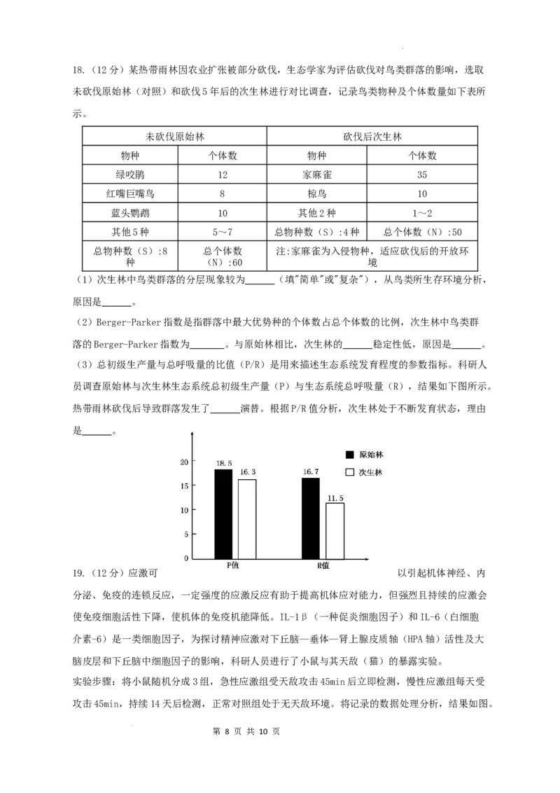广东省六校联考2026届高三上学期第二次联考生物学试题_2025年10月_251019广东省六校联盟2025-2026学年高三上学期第二次联考
