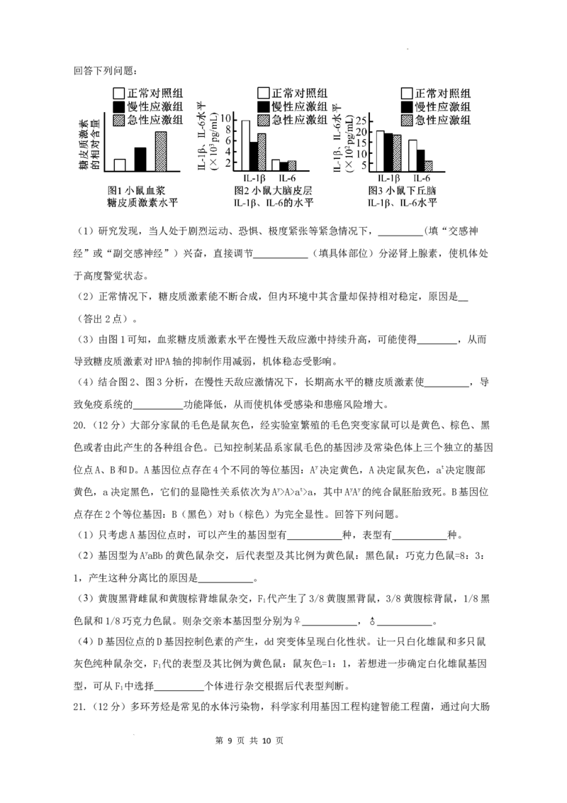 广东省六校联考2026届高三上学期第二次联考生物学试题_2025年10月_251019广东省六校联盟2025-2026学年高三上学期第二次联考