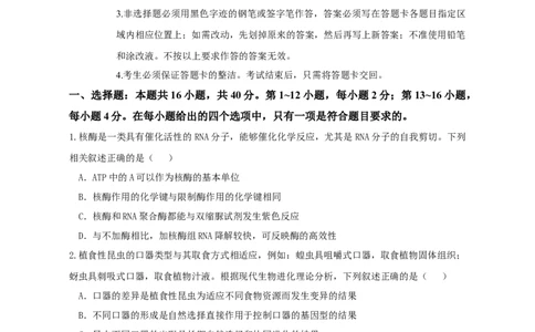 广东省六校联考2026届高三上学期第二次联考生物学试题_2025年10月_251019广东省六校联盟2025-2026学年高三上学期第二次联考
