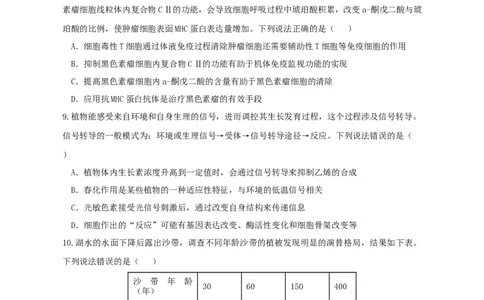 广东省六校联考2026届高三上学期第二次联考生物学试题_2025年10月_251019广东省六校联盟2025-2026学年高三上学期第二次联考