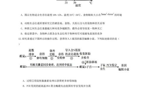 广东省六校联考2026届高三上学期第二次联考生物学试题_2025年10月_251019广东省六校联盟2025-2026学年高三上学期第二次联考