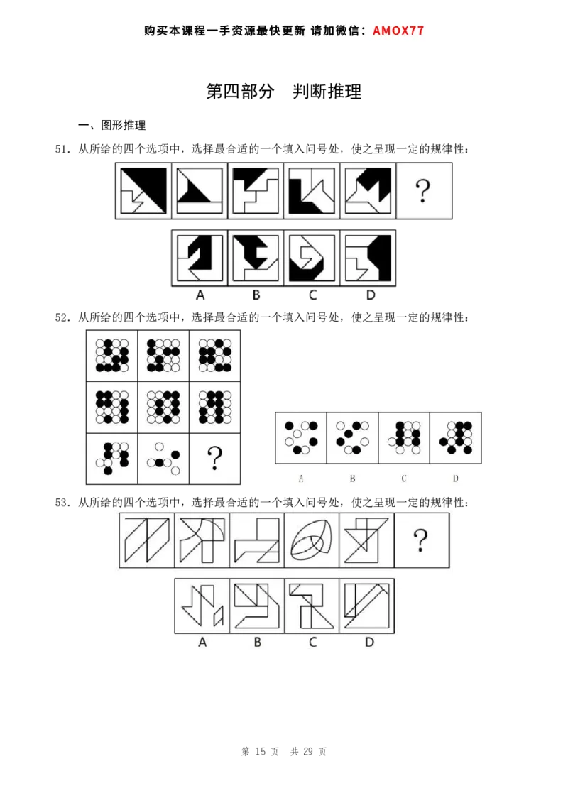 四海24事业单位联考《职业能力测验1》_2026考公资料_花生十三合集_2024+2023年资料_事业单位2024花生十三事业单位职测能力套题冲刺_讲义