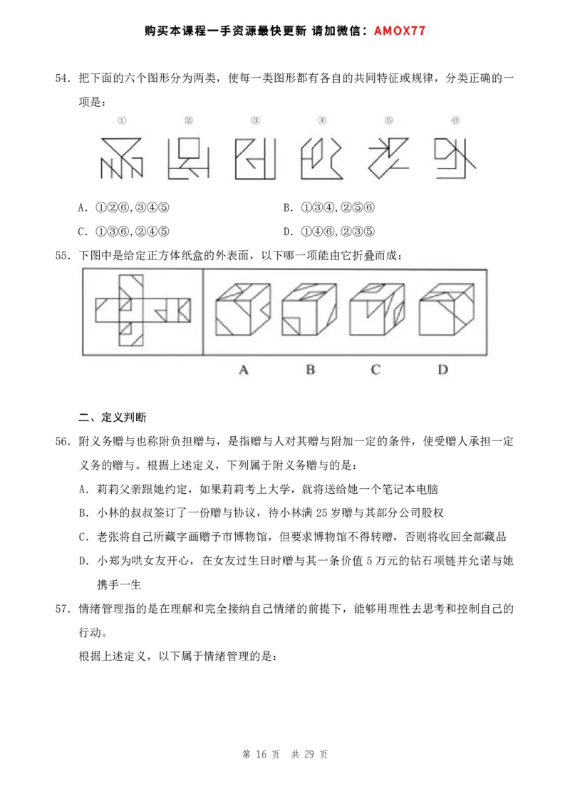 四海24事业单位联考《职业能力测验1》_2026考公资料_花生十三合集_2024+2023年资料_事业单位2024花生十三事业单位职测能力套题冲刺_讲义