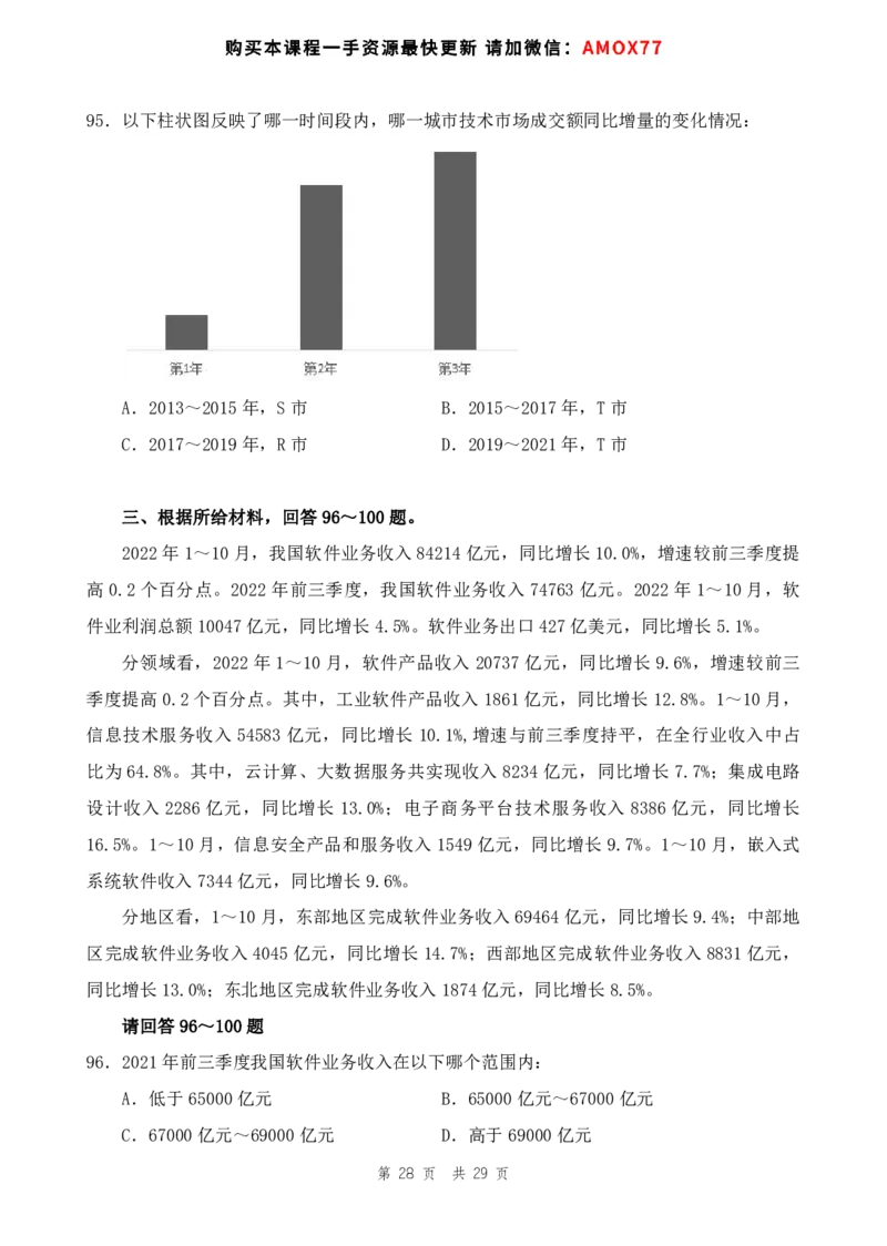 四海24事业单位联考《职业能力测验1》_2026考公资料_花生十三合集_2024+2023年资料_事业单位2024花生十三事业单位职测能力套题冲刺_讲义