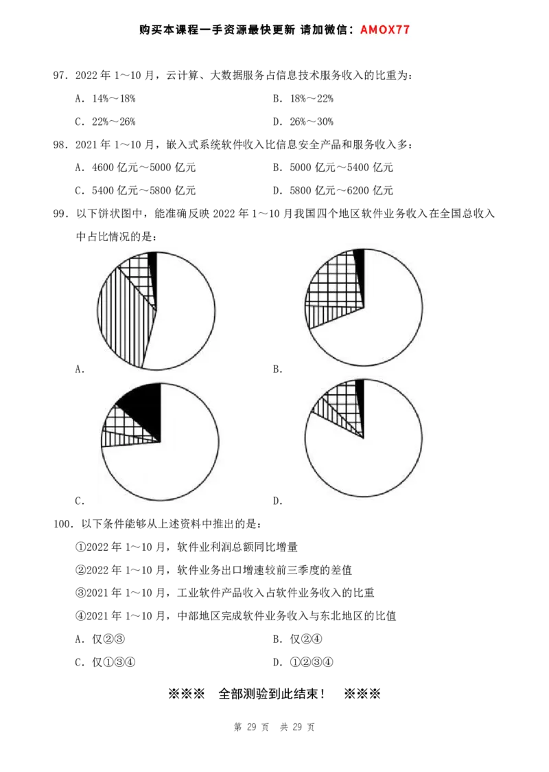 四海24事业单位联考《职业能力测验1》_2026考公资料_花生十三合集_2024+2023年资料_事业单位2024花生十三事业单位职测能力套题冲刺_讲义