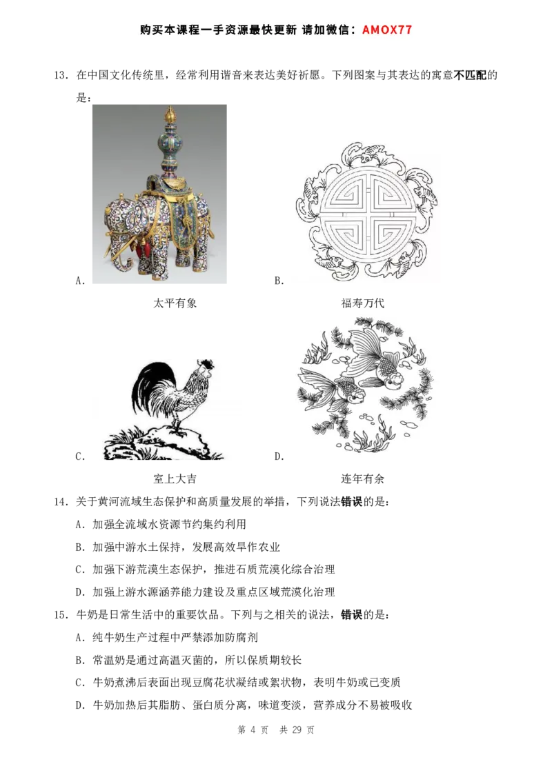 四海24事业单位联考《职业能力测验1》_2026考公资料_花生十三合集_2024+2023年资料_事业单位2024花生十三事业单位职测能力套题冲刺_讲义