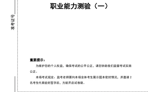 四海24事业单位联考《职业能力测验1》_2026考公资料_花生十三合集_2024+2023年资料_事业单位2024花生十三事业单位职测能力套题冲刺_讲义