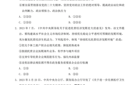 四海24事业单位联考《职业能力测验1》_2026考公资料_花生十三合集_2024+2023年资料_事业单位2024花生十三事业单位职测能力套题冲刺_讲义