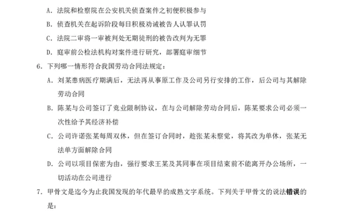 四海24事业单位联考《职业能力测验1》_2026考公资料_花生十三合集_2024+2023年资料_事业单位2024花生十三事业单位职测能力套题冲刺_讲义