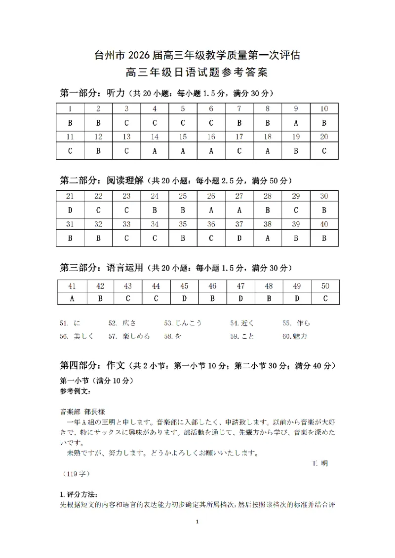 日语答案_2025年11月_251117浙江台州一模-台州市2026届高三第一次教学质量评估（全科）_浙江省台州市2026届高三第一次教学质量评估日语