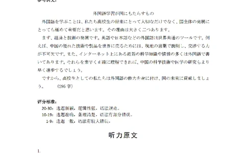 日语答案_2025年11月_251117浙江台州一模-台州市2026届高三第一次教学质量评估（全科）_浙江省台州市2026届高三第一次教学质量评估日语