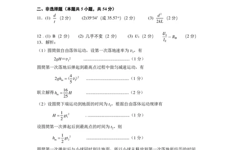 沈阳一模物理答案_2025年1月_250109辽宁省沈阳市2025届高三上学期教学质量监测（一）_辽宁省沈阳市2025届高三上学期教学质量监测（一）物理