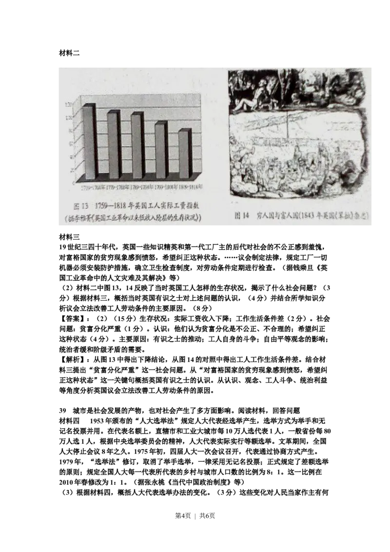 2010年高考历史试卷（四川）（解析卷）_历史历年高考真题_新&middot;Word版2008-2025&middot;高考历史真题_历史（按年份分类）2008-2025_2010&middot;历史高考真题
