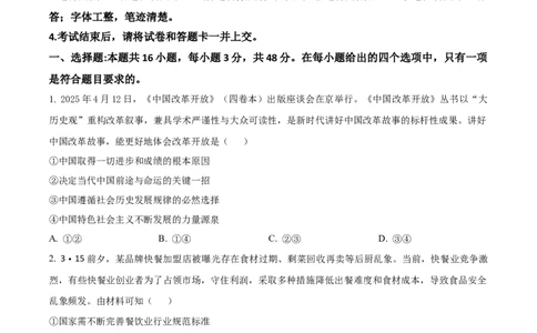 福建百校联考2025届高三5月押题考试-政治试卷（含答案）_2025年5月_250527福建百校联考2025届高三5月押题考试