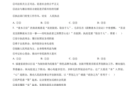 福建百校联考2025届高三5月押题考试-政治试卷（含答案）_2025年5月_250527福建百校联考2025届高三5月押题考试