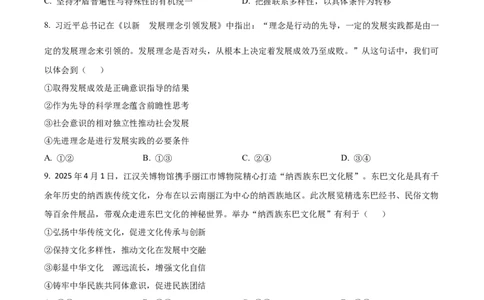 福建百校联考2025届高三5月押题考试-政治试卷（含答案）_2025年5月_250527福建百校联考2025届高三5月押题考试