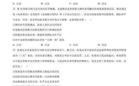 福建百校联考2025届高三5月押题考试-政治试卷（含答案）_2025年5月_250527福建百校联考2025届高三5月押题考试