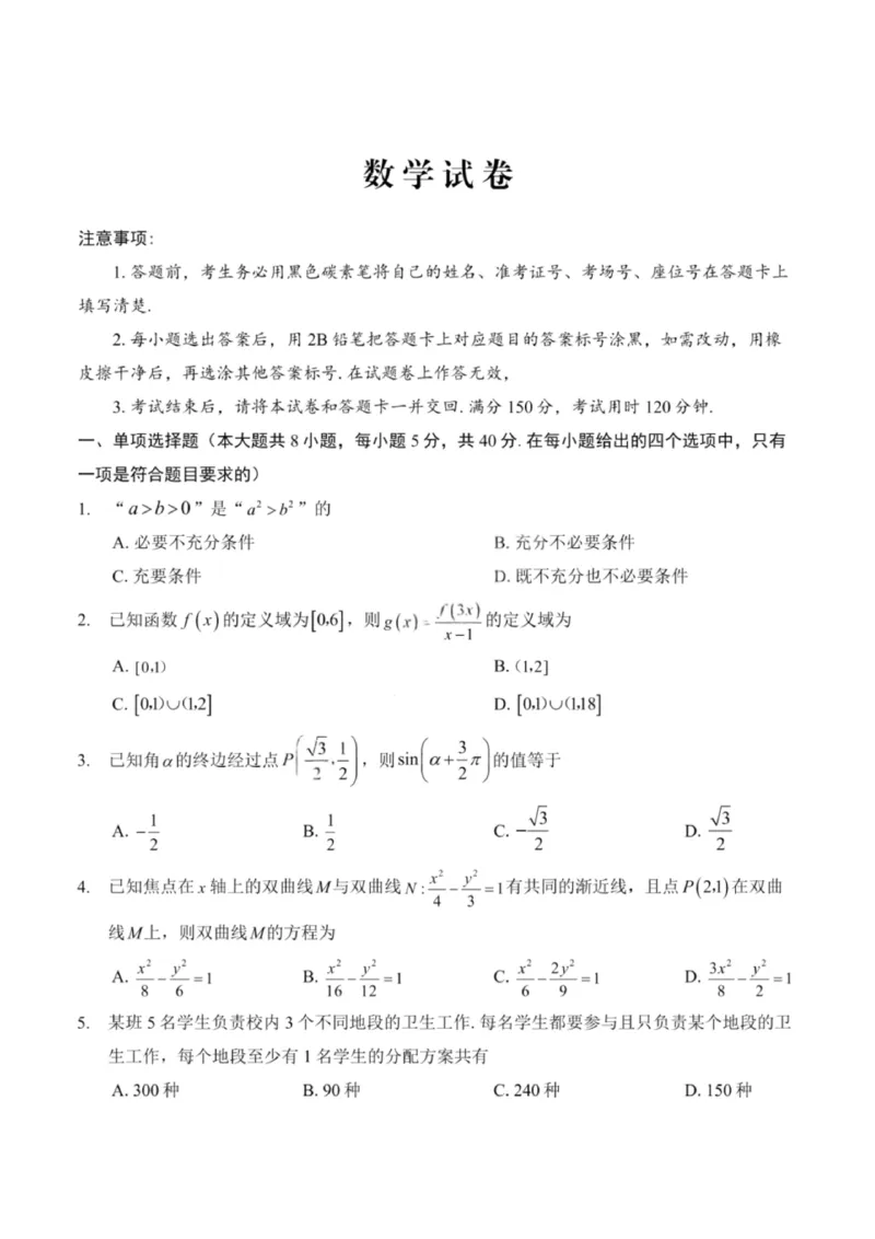 数学试卷-重庆巴蜀中学2026届高三9月高考适应性月考卷（二）_2025年9月_250927重庆巴蜀中学2026届高三9月高考适应性月考卷（二）（全科）