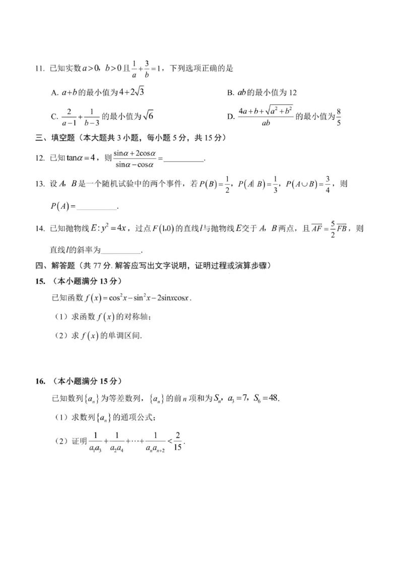 数学试卷-重庆巴蜀中学2026届高三9月高考适应性月考卷（二）_2025年9月_250927重庆巴蜀中学2026届高三9月高考适应性月考卷（二）（全科）