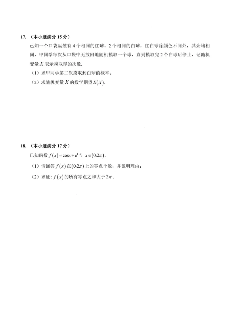 数学试卷-重庆巴蜀中学2026届高三9月高考适应性月考卷（二）_2025年9月_250927重庆巴蜀中学2026届高三9月高考适应性月考卷（二）（全科）