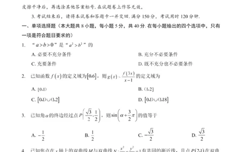 数学试卷-重庆巴蜀中学2026届高三9月高考适应性月考卷（二）_2025年9月_250927重庆巴蜀中学2026届高三9月高考适应性月考卷（二）（全科）