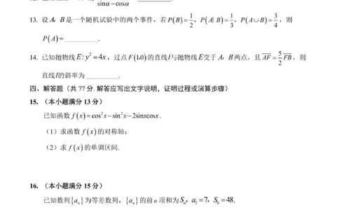 数学试卷-重庆巴蜀中学2026届高三9月高考适应性月考卷（二）_2025年9月_250927重庆巴蜀中学2026届高三9月高考适应性月考卷（二）（全科）