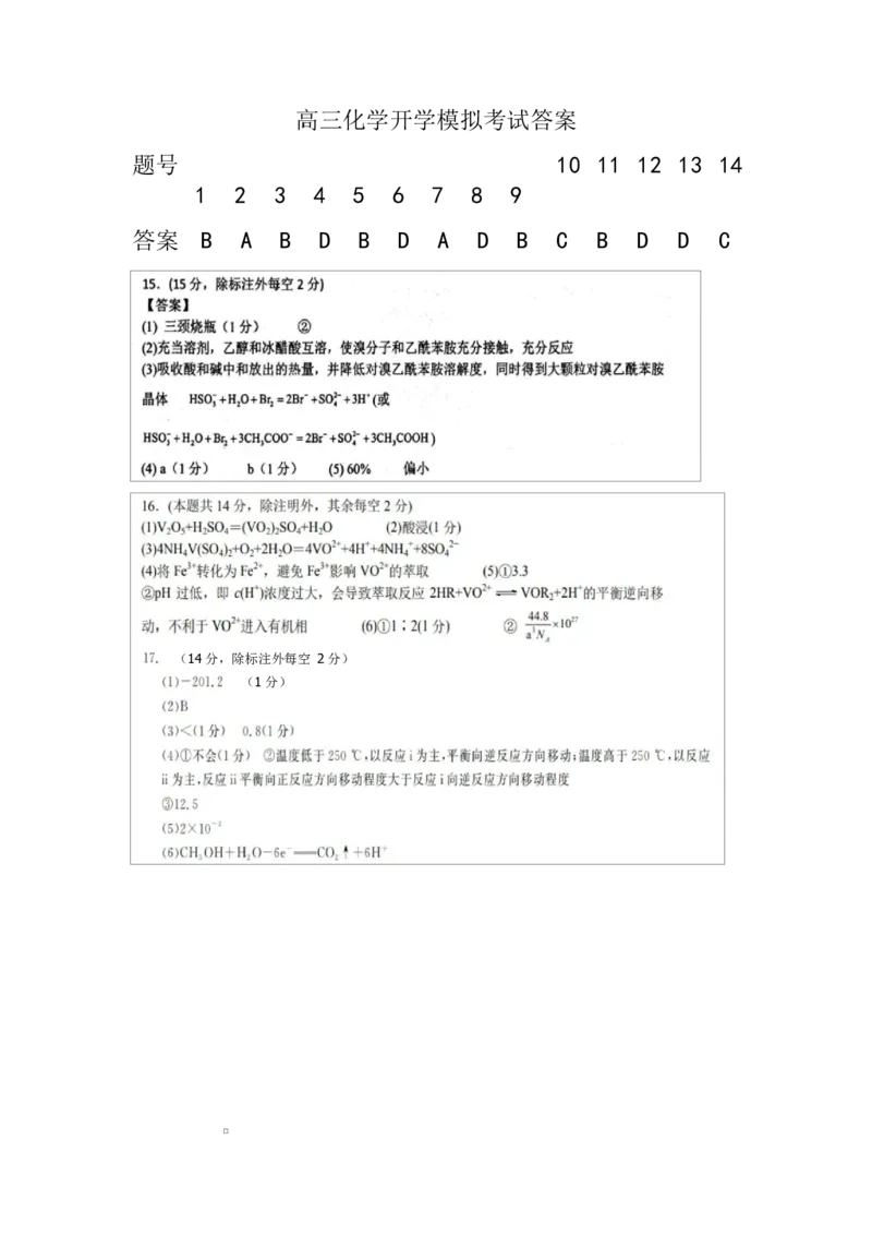 河北省衡水市高中联考2026届高三上学期质检（一）化学答案_2025年9月_250910河北省衡水市高中联考2026届高三上学期质检（一）（全科）