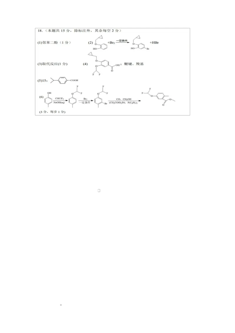 河北省衡水市高中联考2026届高三上学期质检（一）化学答案_2025年9月_250910河北省衡水市高中联考2026届高三上学期质检（一）（全科）