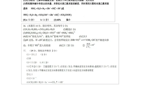 河北省衡水市高中联考2026届高三上学期质检（一）化学答案_2025年9月_250910河北省衡水市高中联考2026届高三上学期质检（一）（全科）