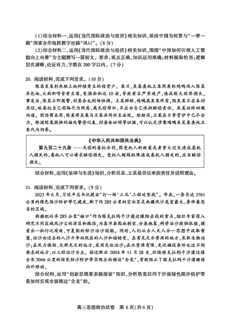 宜昌市2026届高三九月起点考试政治_2025年9月_250920湖北省宜昌市2026届高三九月起点考试（全科）