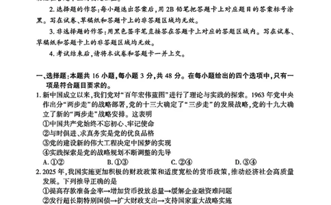 宜昌市2026届高三九月起点考试政治_2025年9月_250920湖北省宜昌市2026届高三九月起点考试（全科）